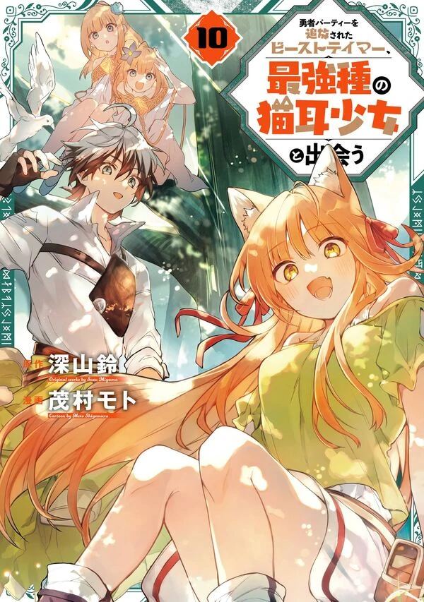 Beast Tamer (Official)