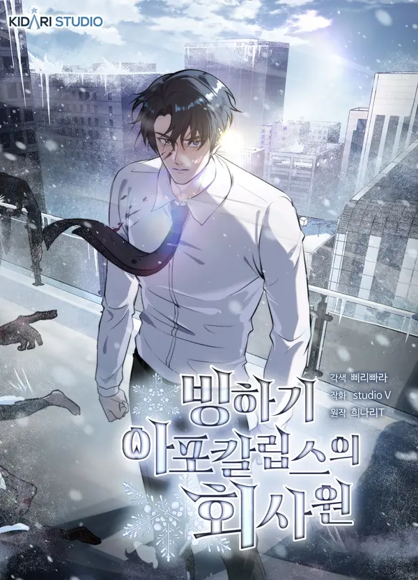 Office Worker in the Ice Age Apocalypse [QISCANS]
